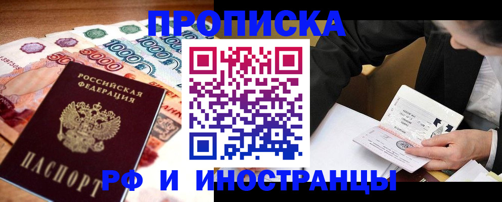 временная регистрация надежно в Чувашии