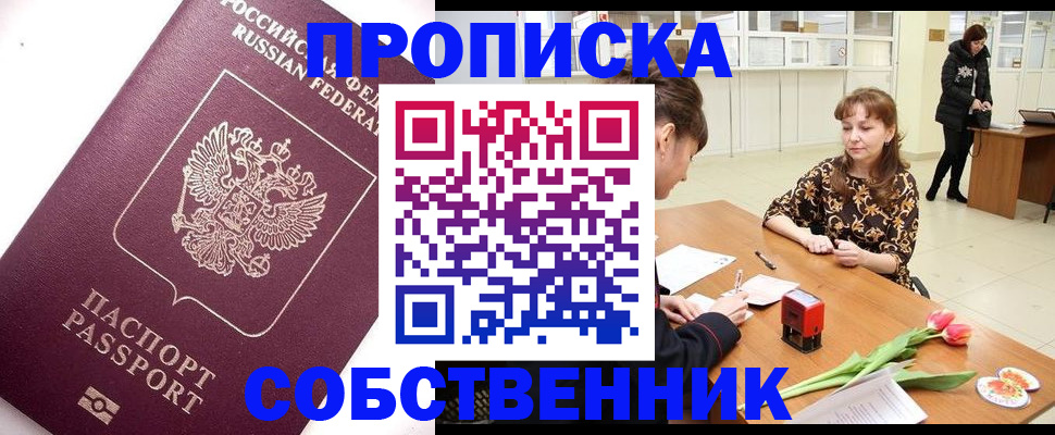 прописка штамп в Чувашии